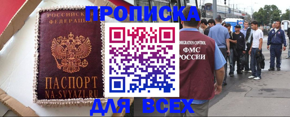 временная регистрация для всех в Усть-Куте